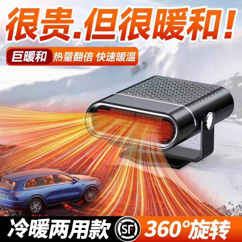 车载暖风机2025新款车用取暖器12v24v冬天汽车暖风扇前挡加热神器