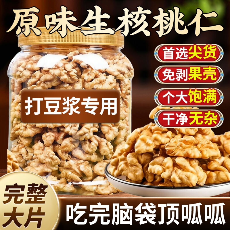 核桃仁2025年新货原味无添加坚果云南薄皮生核桃肉官方旗舰店罐装