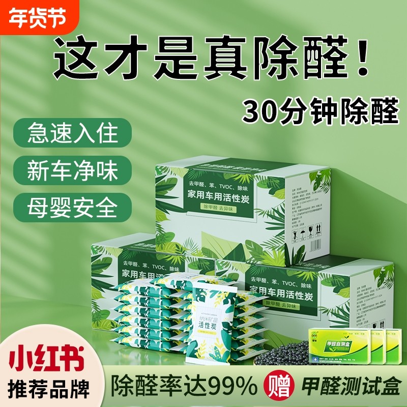 除甲醛活性炭官方旗舰店新房装修急入住家用神器吸附衣柜的去异味,居家日用,竹炭包/炭盒/活性炭,淘宝优惠券,粉丝福利购,淘宝优惠卷