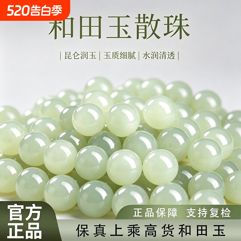 收藏级新疆晴水和田玉珠子散珠天然正品浅冰晴单珠配珠手串配饰