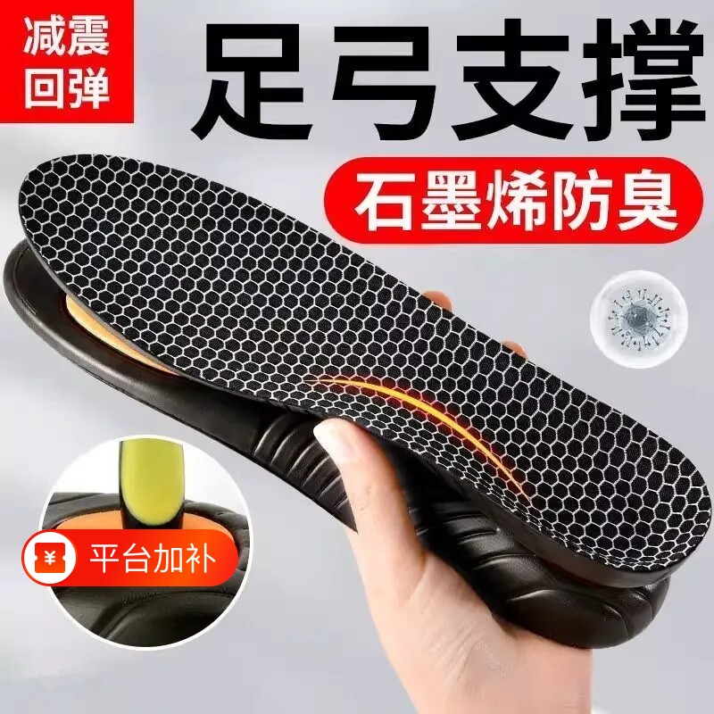 石墨烯鞋垫男款吸汗防臭透气专业运动碳板减震足弓支撑软底舒适女