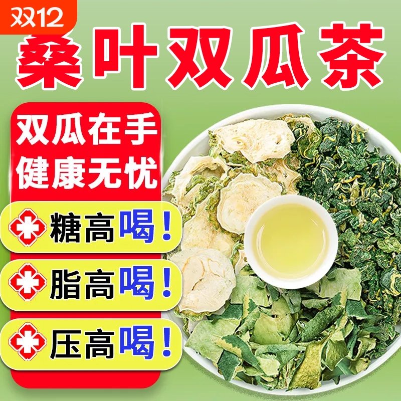 【200包桑叶双瓜茶】官方好货严选店