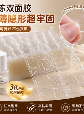 强力果冻胶黄粉胶超薄美甲贴片穿戴甲可拆卸防水高粘度指甲双面胶