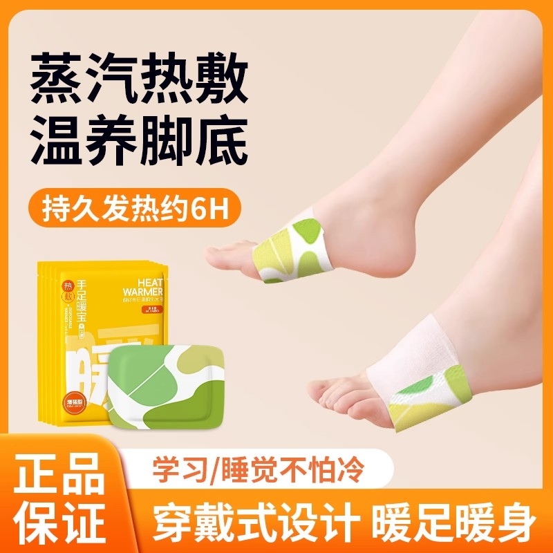 艾草暖足贴自发热6-8小时保暖