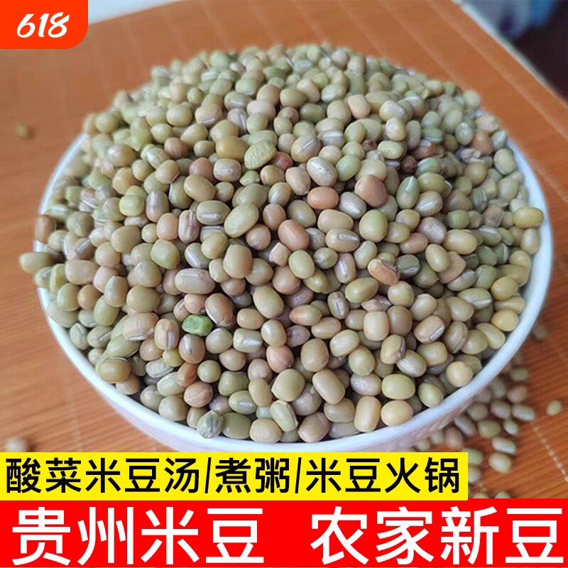 贵州遵义特产高原米豆新豆米小红豆酸菜豆米农家肥自种农产品