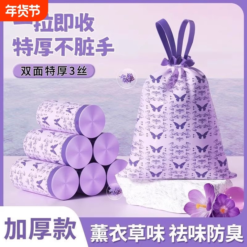 薰衣草香味垃圾袋家用加厚不易破手提免撕抽绳厨房塑料袋自动收口