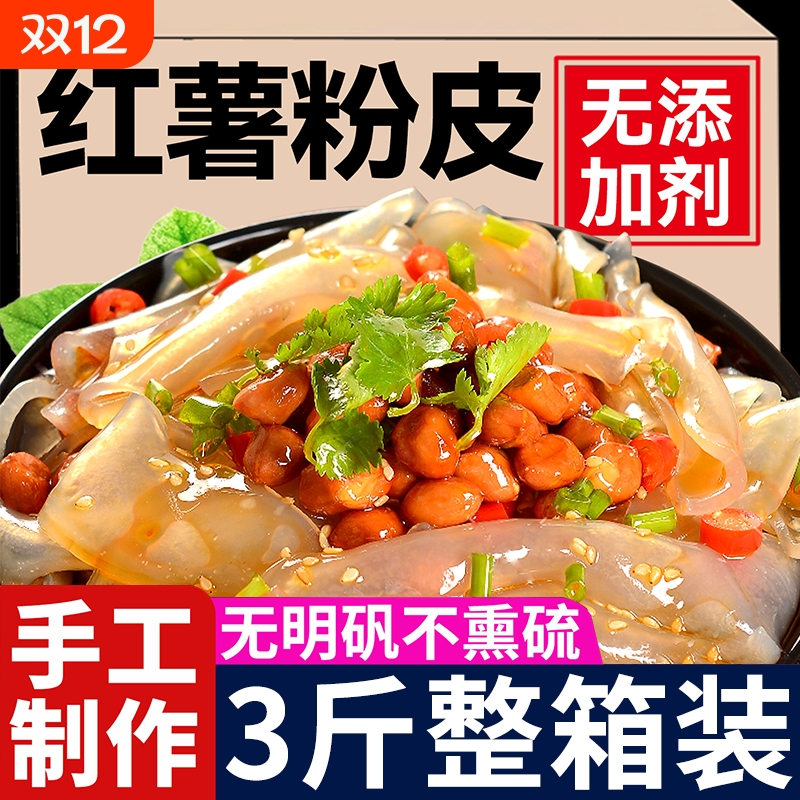 【热销】红薯粉皮劲道爽口3斤装