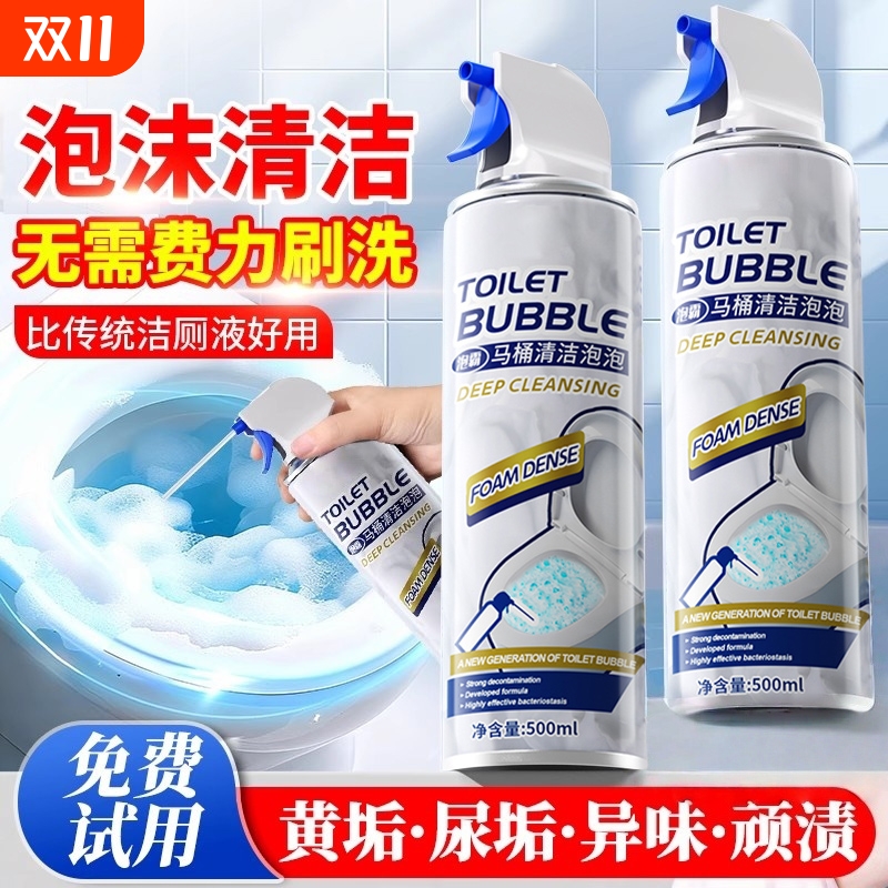 马桶泡泡清洁剂卫生间除垢除臭