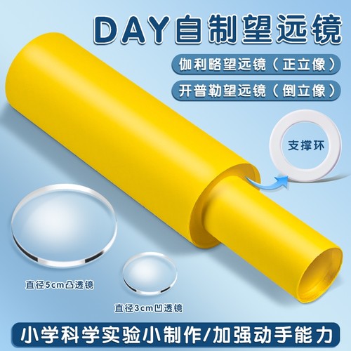 学生自制望远镜diy制作材料