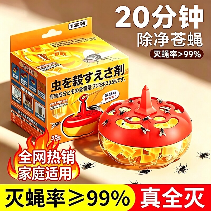 杀蝇饵剂小飞虫果蝇诱捕器家用室内苍蝇药杀虫剂捕捉器驱除神器