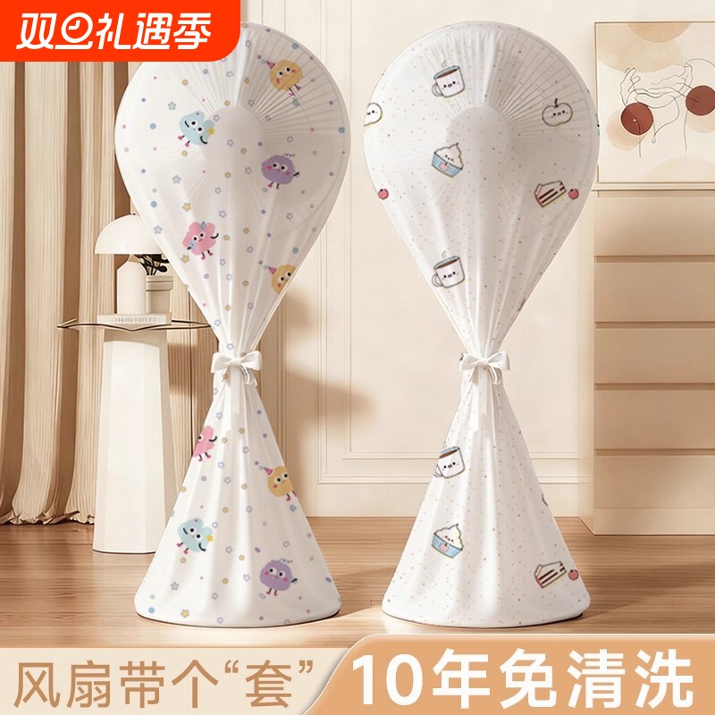 电风扇全包防尘罩新款保护套