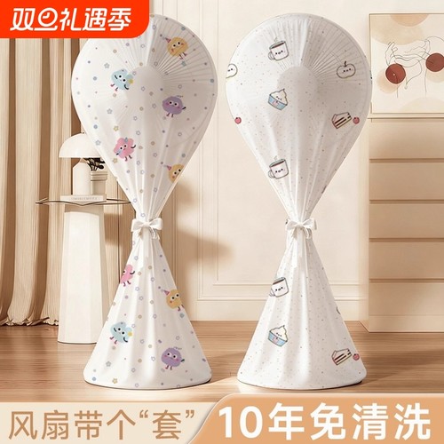 电风扇全包防尘罩新款保护套