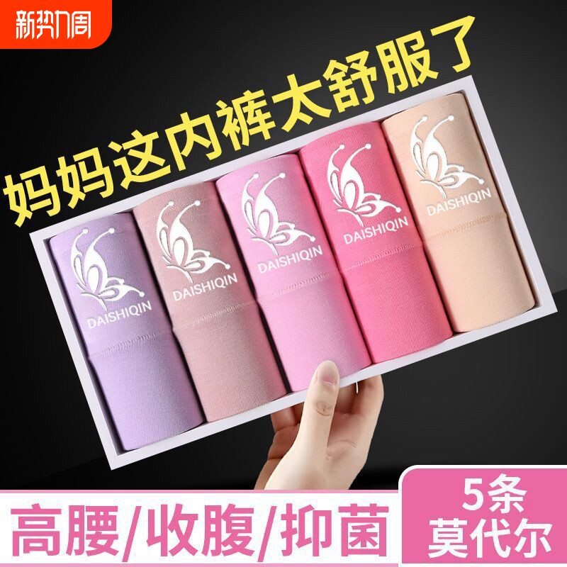收腹莫代尔女士内裤提臀新款女中高腰抗菌裆大码宽松胖mm三角内裤