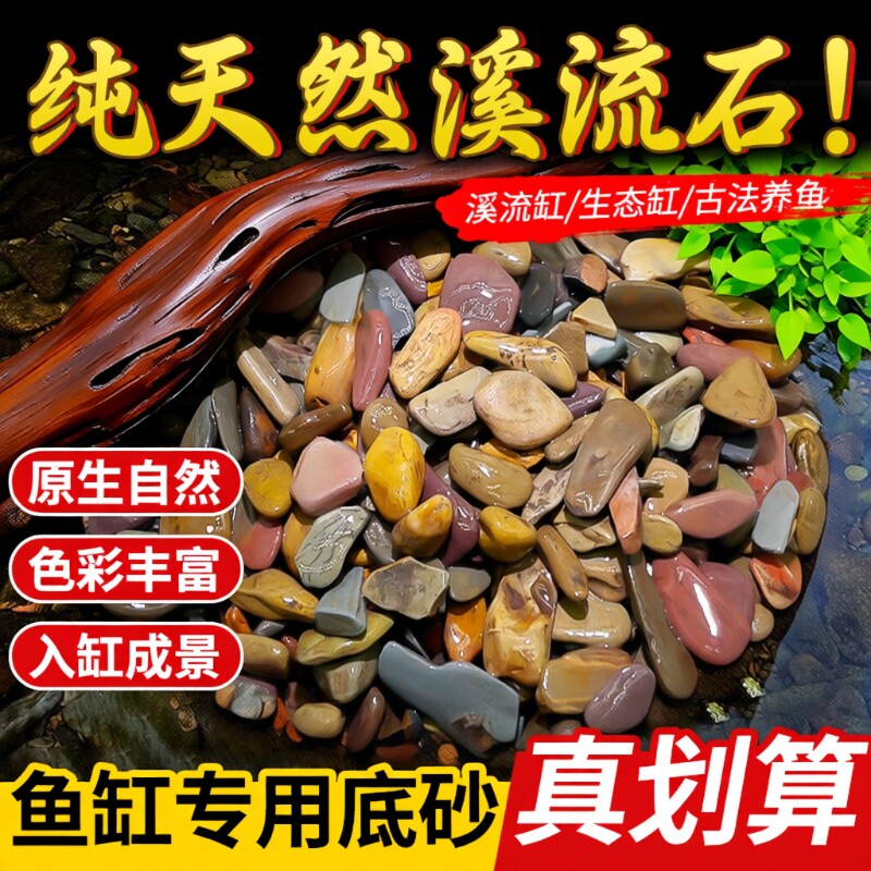 溪流石鱼缸造景专用免洗底部砂石天然底砂水草南美缸砂子装饰摆件图片