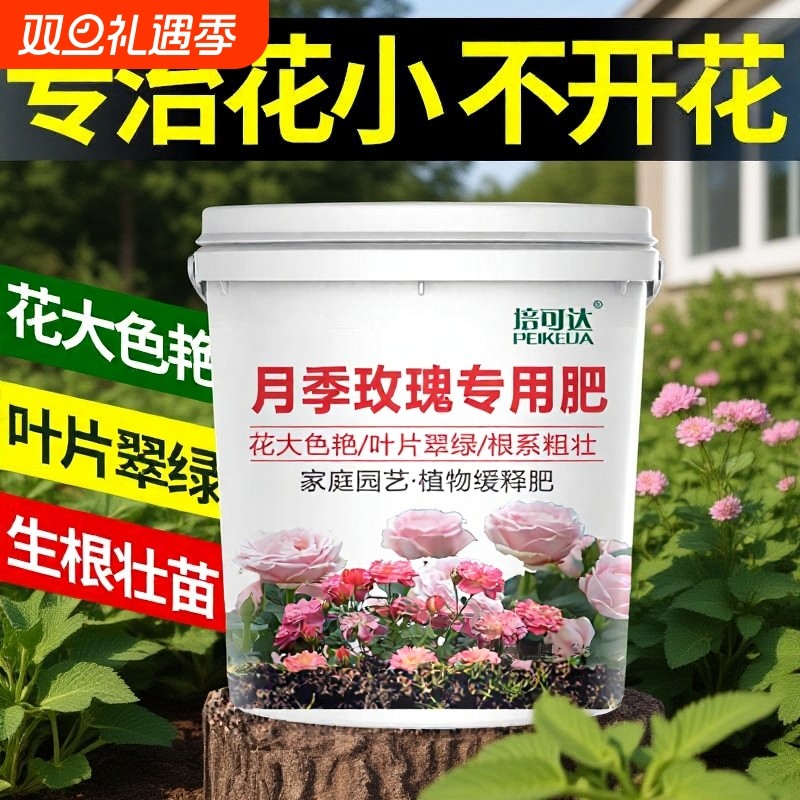 月季花玫瑰花专用肥料蔷薇盆栽不烧根通用型促根壮苗颗粒缓释肥料