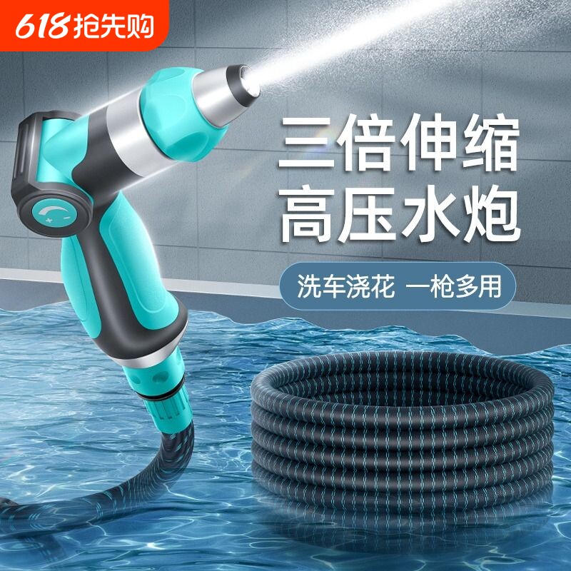 新型伸缩水管软管增压洗车高压水枪家用强力洗地射程远接水龙头