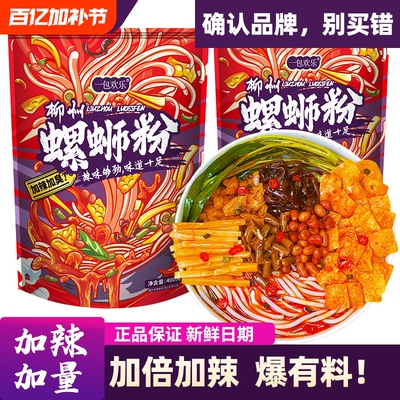 【加辣】柳州螺蛳粉400g