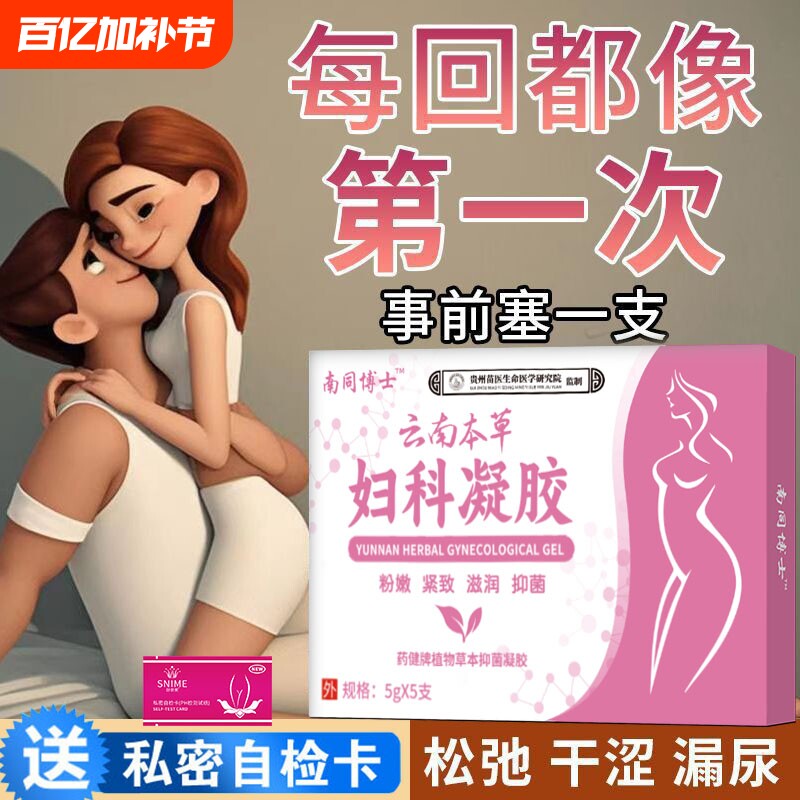 黄柏雪莲苦参抑菌凝胶私密处炎症妇科女用护理正品官方旗舰店健康