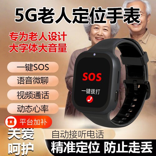 汇茗品5G老人定位电话手表老年人防走丢心率老人自动接听视频通话GK6