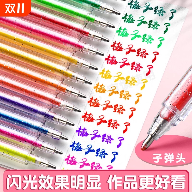手账笔荧光标记笔彩色变色闪光笔