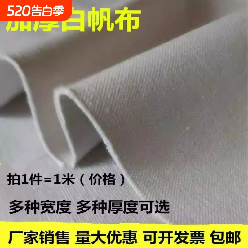 白色帆布布料粗布工业绿色黑帆布加厚耐磨凉席老特厚超厚