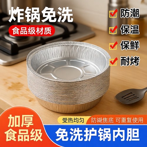 空气炸锅专用防粘耐烤锡纸盘