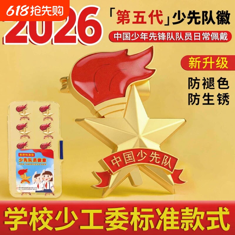 少先队队徽章小学生专用第五代2026强磁标准款安全别针正版磁吸徽