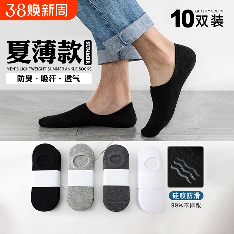 袜子男船袜夏季薄款隐形袜百搭运动袜透气男士短袜不掉跟防滑防臭