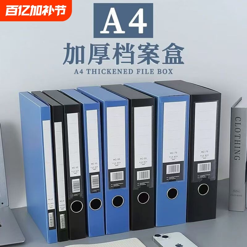 A4加厚档案盒文件资料盒盒文件夹收纳盒塑料资料夹大容量办公用品干部人事文书会计凭证发票盒子文件