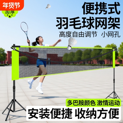 羽毛球网架便携式三角支架标准家用球移动网柱户外折叠室外毽球网