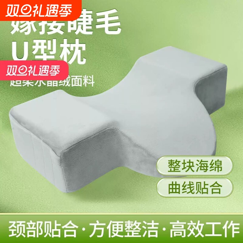 2025美睫U型枕头 美睫师店专用可拆洗护颈美容床种睫毛嫁接工具