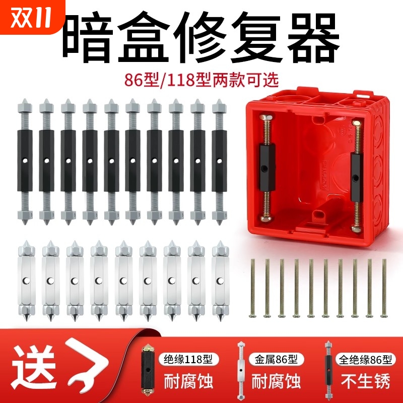 快速修复器86型118型暗盒开关插座面板底盒接线修补线盒撑杆卡片