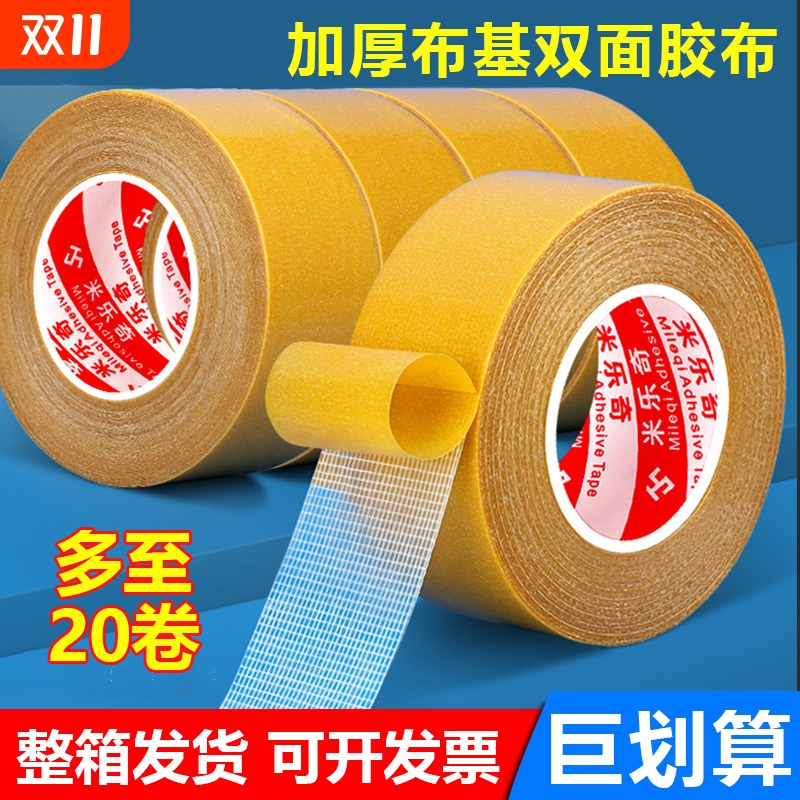 米乐奇布基双面胶超粘网格会展强力高粘固定墙面无痕胶带地毯地板地面春联用粘不纱窗地垫楼梯对联墙布粘贴