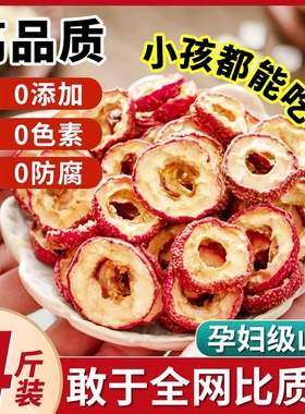 山楂干500g泡茶片无核空心官方旗舰店无硫特级陈皮新鲜健康散装