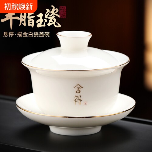 羊脂玉盖碗茶杯白瓷泡茶大号悬停