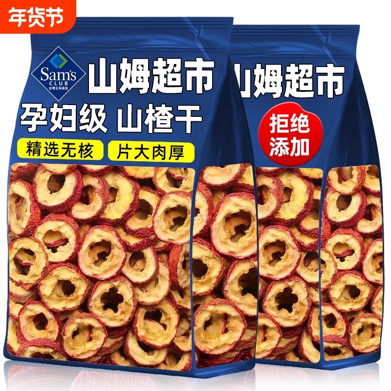 山楂干山楂片干泡水特级官方旗舰店正宗无添加天然中药材无核新鲜