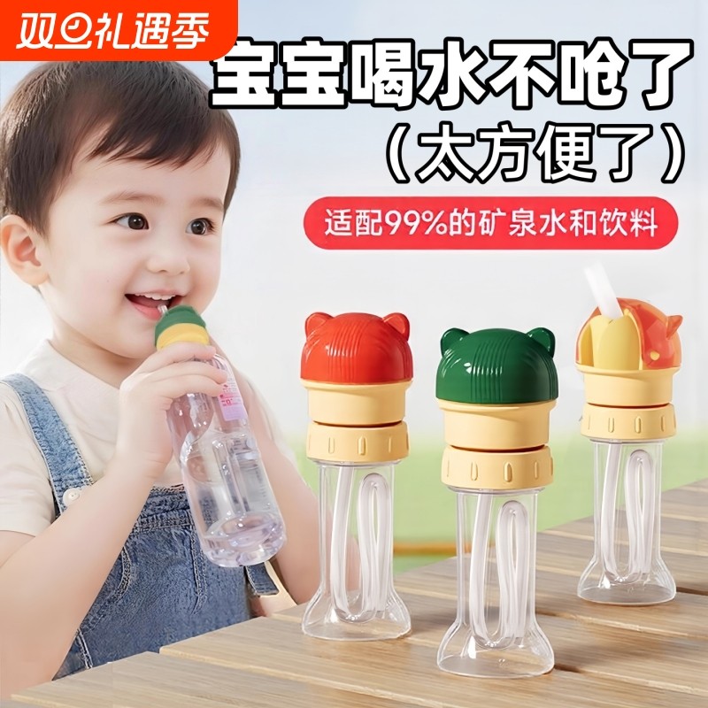 宝宝矿泉水饮料瓶盖儿童外出便携防漏收纳吸管转换头喝水神器配件