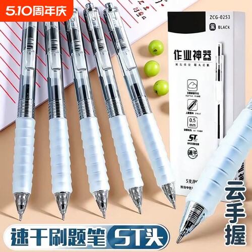云握ST中性笔黑笔速干顺滑刷题笔按动水性笔舒适云握手软胶高颜值学生考试笔黑色笔0.5mm神器不断墨红色老师