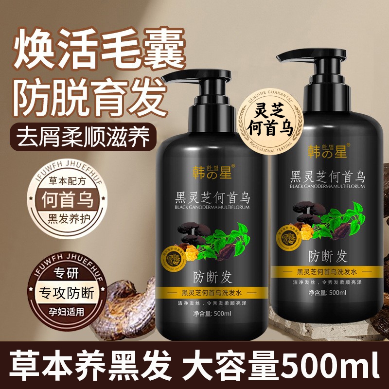 控油去屑滋养固发防断柔顺洗发水