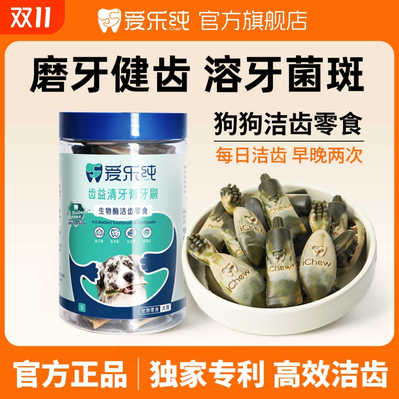 iChew爱乐纯狗狗磨牙棒小型犬狗狗宠物零食小狗比熊柯基洁齿棒骨