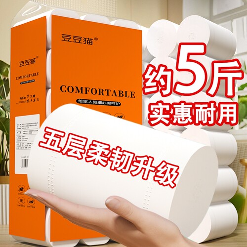 5斤装卷纸卫生纸24卷家庭用卷实惠装卷筒纸擦手纸厕所厕纸巾原生