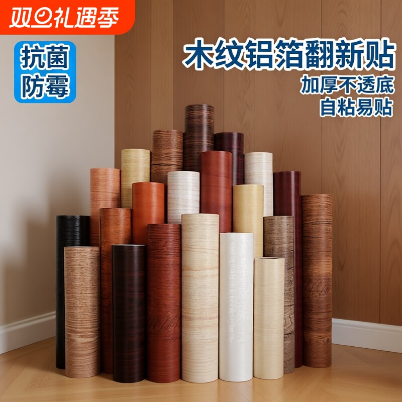 水杉木纹防潮贴纸|超3000次加购