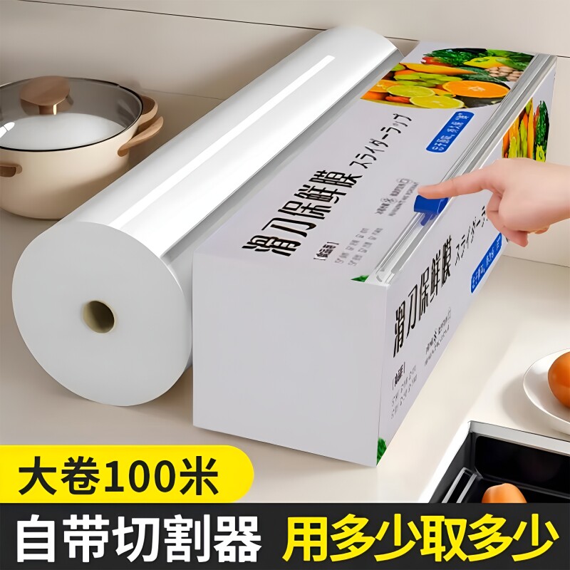 滑刀式保鲜膜切割器|千人加购图片
