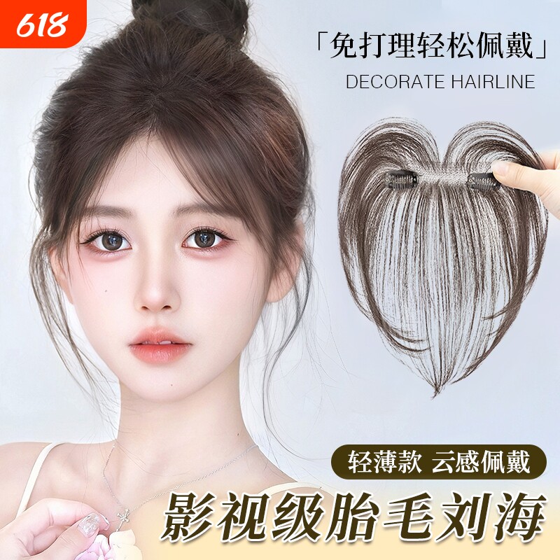 胎毛刘海假发女片头顶轻薄自然前额鬓角仿真补发无痕发际线假发贴