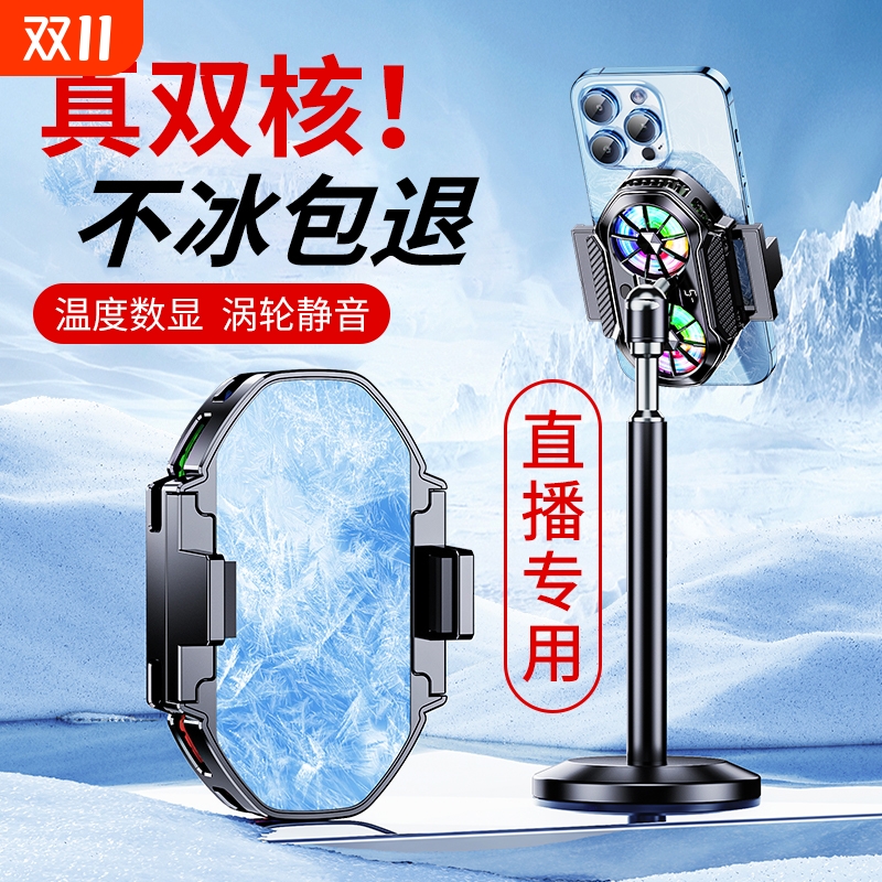 【直播专用】手机降温散热器