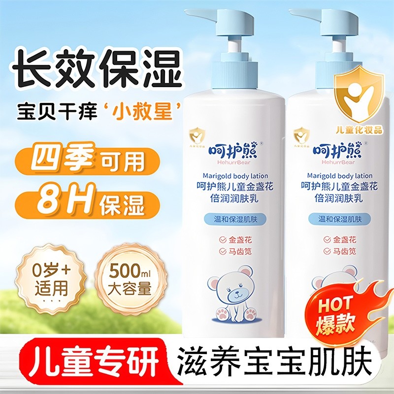 儿童润肤身体乳正品官方旗舰店干燥痒止保湿滋润婴儿专用金盏花