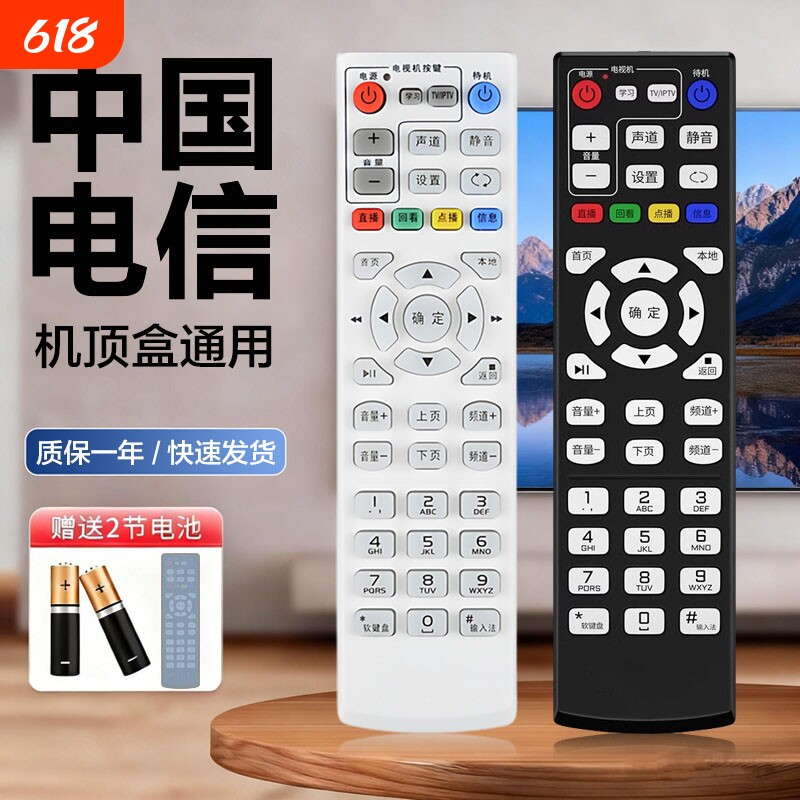 适用中国电信机顶盒遥控器通用电视宽带电信网络tv天翼中兴华为悦盒烽火创维E900 TY1208-Z天邑移动联通IPTV