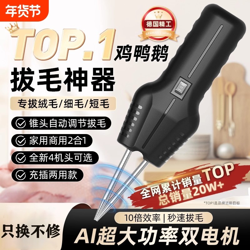 家禽电动拔毛神器鸡毛鸭毛杀鸡鸭鹅猪脱毛机全自动款家用大功率