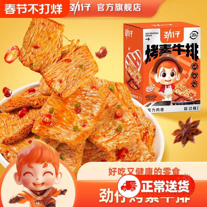 劲仔手撕素肉豆干小吃豆制品香辣解馋追剧网红休闲素食素牛排零食