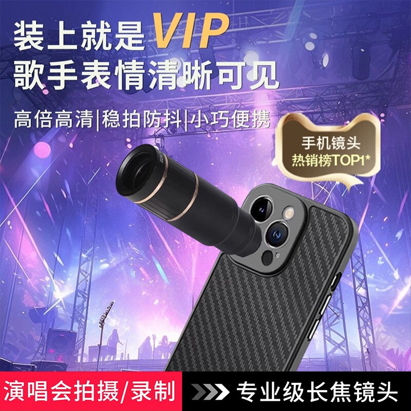 手机望远镜演唱会拍摄神器长焦外置镜头高清防抖2026新款摄影追星